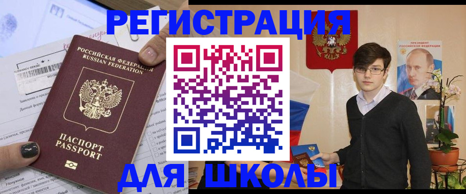 прописка для школы в Апрелевке