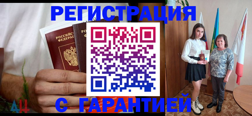 прописка для кредита в Апрелевке